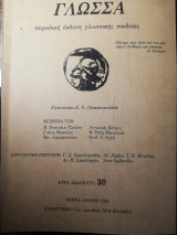 Γλώσσα τεύχος 30