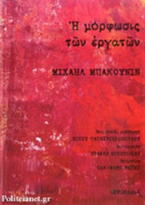Η ΜΟΡΦΩΣΙΣ ΤΩΝ ΕΡΓΑΤΩΝ