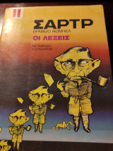 Οι Λέξεις