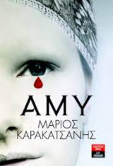 Αμυ