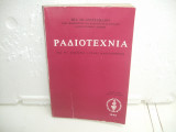 Ραδιοτεχνια για τιs Ανωτερεs σχολεs