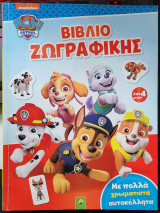 Paw Patrol Mein Malbuch