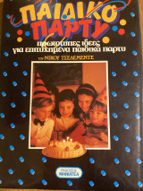 Παιδικό πάρτυ