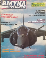 Άμυνα και Τεχνολογία Τεύχος 81 Απρίλιος 1995