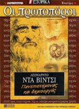 Οι Πρωτοπόροι - 50 Τεύχη - Ε Ιστορικά Ελευθεροτυπία