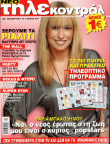 Περιοδικό Τηλεκοντρόλ τεύχος 577