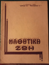 Μαθητική ζωή, έτος 5ον, τεύχος 7, 1936