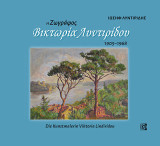 Η ζωγράφος Βικτωρία Λυντιρίδου, 1905-1968: Die Kunstmalerin Viktoria Lindiridou