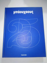 Μπάουχαους 25