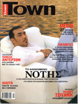 Περιοδικό Down Town τεύχος 230