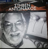 Σύγχρονοι Έλληνες Εικαστικοί: Στηβεν Αντωνακος