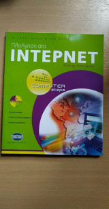 Πλοήγηση στο 'Ιντερνετ (Windows Vista Edition)