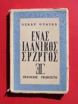 Ένας Ιδανικός Σύζυγος