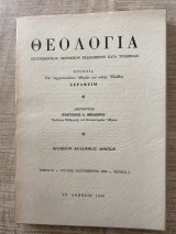 Θεολογία Τόμος 61 Τεύχος 3