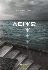 Λειψώ