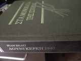 Στα μονοπάτια της ιστορίας- Δουνκέρκη 1940