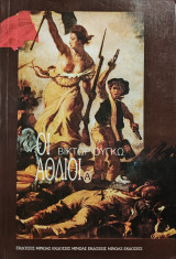 Οι Άθλιοι (Α' τόμος)