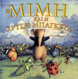 Η Μιμή και η χρυσή μπαγκέτα (σκληρόδετη έκδοση)