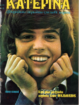 Περιοδικό Κατερίνα τεύχος 11