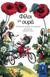 Το δικό μας κομμάτι του ουρανού