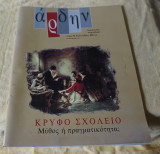Αρδην τεύχος 64