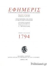 ΕΦΗΜΕΡΙΣ (ΤΕΤΑΡΤΟΣ ΤΟΜΟΣ-ΣΚΛΗΡΟΔΕΤΗ ΕΚΔΟΣΗ)