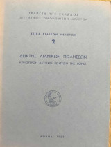 Δείκτης Λιανικών Πωλήσεων Κυριωτέρων Αστικών Κέντρων της Χώρας