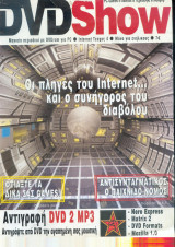 Dvd Show Τευχος 4