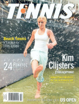 Περιοδικό Tennis τεύχος 10