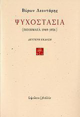 Ψυχοστασία