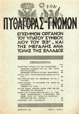 Τεκτονικό βιβλίο - Πυθαγόρας Γνώμων
