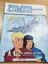 Komics της Καθημερινής τεύχος 52