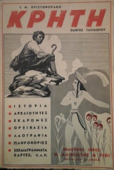Κρητη Οδηγος ταξιδιωτου