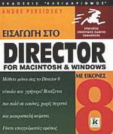 Εισαγωγή στο Director 8 for Macintosh and Windows: Με εικόνες