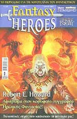 FANTASY HEROES ΤΕΥΧΟΣ 2 - ΙΟΥΛΙΟΣ 2006