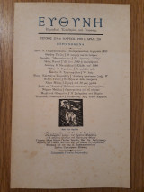 Ευθύνη, τεύχος 219 (Μάρτιος 1990)