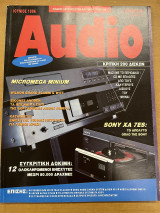 Audio τεύχος 5 06/1996