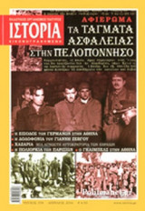 ΙΣΤΟΡΙΑ ΕΙΚΟΝΟΓΡΑΦΗΜΕΝΗ, ΤΕΥΧΟΣ 574, ΑΠΡΙΛΙΟΣ 2016