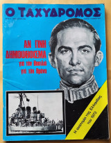 Ταχυδρόμος Αριθ. Φύλλου 999 , 1 Ιουνίου 1973