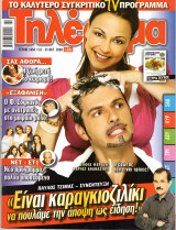 Περιοδικό Τηλέραμα τεύχος 1650