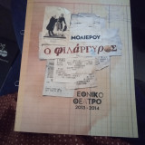 Ο φιλαργυρος