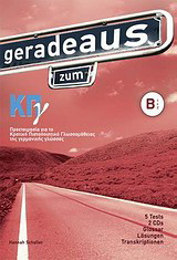 Geradeaus zum ΚΠγ
