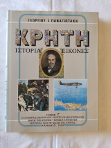 Κρήτη, Ιστορία - Εικόνες, Τόμος Γ': Ελευθέριος Βενιζέλος – Κρήτες Μακεδονομάχοι – Μάχη της Κρήτης – Εθνική Αντίσταση…