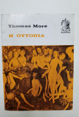 Η Ουτοπια