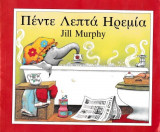 Πέντε Λεπτά Ηρεμία
