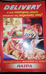 Delivery, ο ποιό νόστιμος οδηγός φαγητού της περιοχής σας!