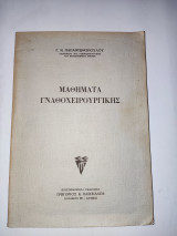 Μαθηματα Γναθοχειρουργικης
