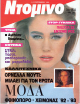 Περιοδικό Ντομινό τεύχος 1804