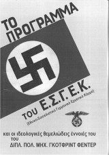 Το πρόγραμμα του Ε.Σ.Γ.Ε.Κ.