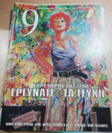 Περιοδικό 9 τεύχος 302